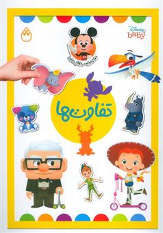 کتاب-تفاوت-ها-اثر-آلین-لیمای