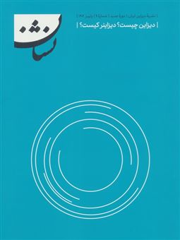 کتاب-نشریه-دیزاین-1-اثر-احمد-ابراهیمی-پور-و-دیگران