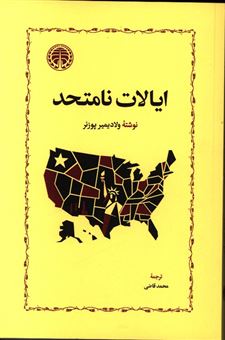 کتاب-ایالات-نامتحد-اثر-ولادیمیر-پوزنر