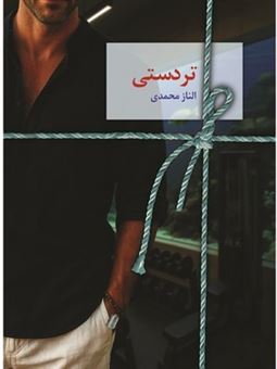 کتاب-رمان-تردستی