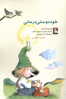 کتاب-خود-دوستی-درمانی-اثر-چری-هارتمن