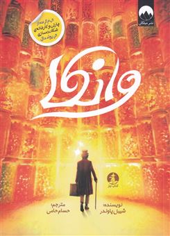 کتاب-وانکا-اثر-شیبل-پاوندر