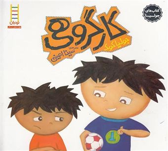 کتاب-جولیا-1-کار-گروهی-اثر-جولیا-کوک