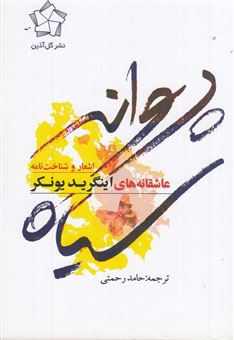 کتاب-عاشقانه-های-پاییز-2-جلدی-اثر-یوهان-کریستیان-فان-اسخاخن