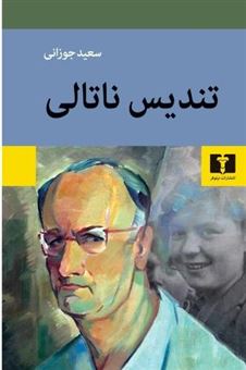 کتاب-تندیس-ناتالی-اثر-سعید-جوزانی