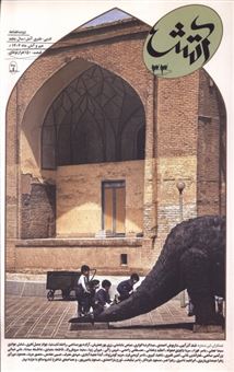 کتاب-مجله-آتش-33