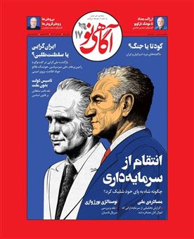 کتاب-مجله-آگاهی-نو-17-اثر-گروه-نویسندگان