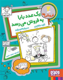 کتاب-فروشی-ها-2-یک-عدد-بابا-به-فروش-می-رسد