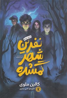 کتاب-نفرین-شهر-گمشده-اثر-کالین-ملوی