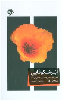 کتاب-ابر-شکوفایی-اثر-نیکلاس-کار