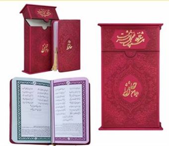 کتاب-دیوان-حافظ-همراه-با-فال