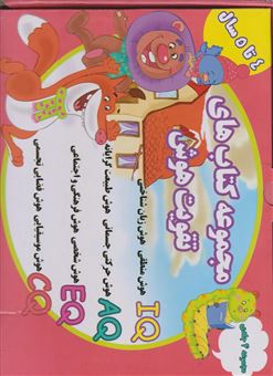 کتاب-مجموعه-تقویت-هوش-4تا5-سال