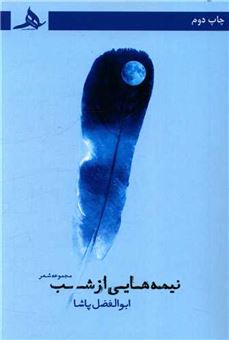 کتاب-نیمه-هایی-از-شب-اثر-ابوالفضل-پاشا