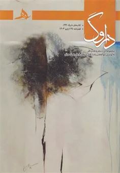 کتاب-داروگ-19-اثر-ابوالفضل-پاشا