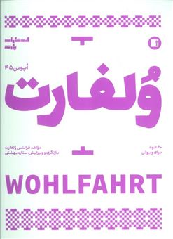 کتاب-ولفارت-اپوس-45-اثر-فرانتس-ولفارت