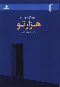 کتاب-هزارتو-اثر-بورهان-سونمز