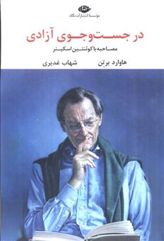 کتاب-در-جست-و-جوی-آزادی-اثر-هاوارد-برتن