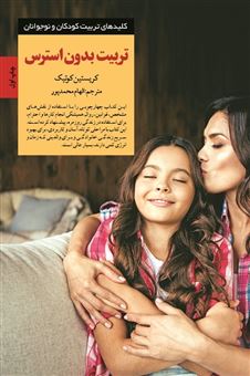 کتاب-تربیت-بدون-استرس-اثر-کریستین-کوتیک