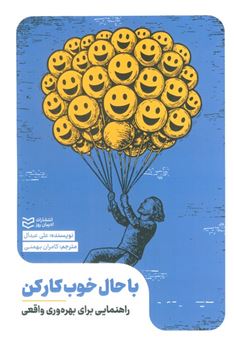 کتاب-با-حال-خوب-کار-کردن-اثر-علی-عبدال