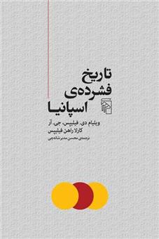 کتاب-تاریخ-فشرده-اسپانیا-اثر-ویلیام-دی