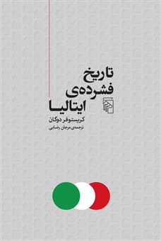 کتاب-تاریخ-فشرده-ایتالیا-اثر-کریستوفر-دوگان