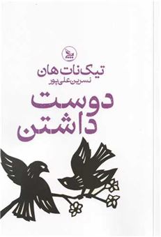 کتاب-دوست-داشتن-اثر-تیک-نات-هان