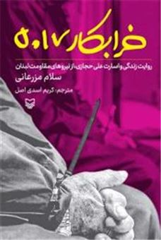 کتاب-خرابکار-5017-اثر-سلام-مزرعانی