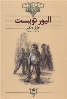 الیور تویست