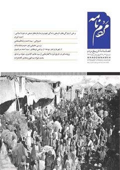 کتاب-فصلنامه-مردم-نامه-33-و-32