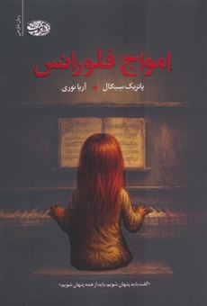 کتاب-امواج-فلورانس