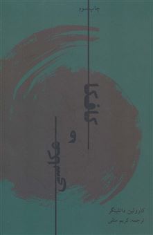 کتاب-کافکا-و-عکاسی-اثر-کارولین-داتلینگر