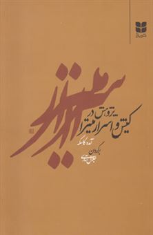 کتاب-پژوهش-در-کیش-و-اسرار-میترا