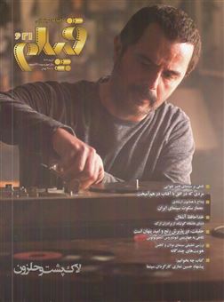 کتاب-ماهنامه-سینمایی-فیلم-631-اثر-پویا-مهرابی