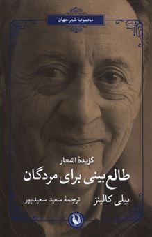 کتاب-طالع-بینی-برای-مردگان-اثر-بیلی-کالینز