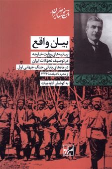 کتاب-بیان-واقع-اثر-کاوه-بیات