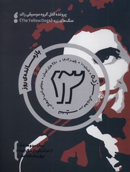 کتاب-مجله-سیزده-10