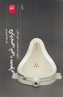 کتاب-دگردیسی-شی-معمولی-اثر-آرتور-دانتو