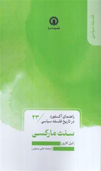 کتاب-راهنمای-آکسفورد-23-سنت-مارکسی-اثر-ترل-کارور