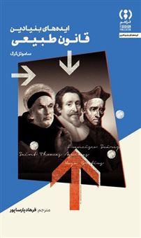 کتاب-ایده-های-بنیادین-قانون-طبیعی-اثر-ساموئل-گرگ