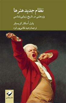 کتاب-نظام-جدید-هنرها-اثر-پاول-اسکار-کریستلر