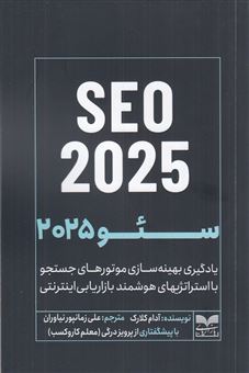 کتاب-سئو-2025-seo-اثر-آدام-کلارک