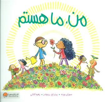 کتاب-من-ما-هستم-اثر-سوزان-ورده