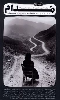 کتاب-مجله-مدام-شماره-8