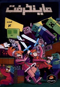 کتاب-ماینکرفت-4-راهنمای-سفر-اثر-کریستن-گادسناک