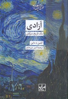 کتاب-آزادی-یک-تاریخ-سرکش-اثر-آنلین-د-داین