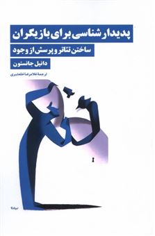 کتاب-پدیدارشناسی-برای-بازیگران