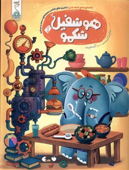 کتاب-هوشفیل-1-شکمو-اثر-ویلیام-پاتر-بکی-ویلسون