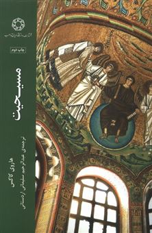 کتاب-مسیحیت-اثر-هاروی-کاکس