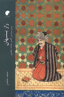 کتاب-راز-پنهان-اثر-محمد-عظیمی