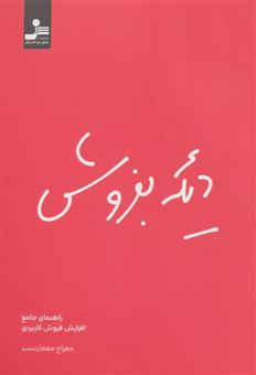 کتاب-دیگه-بفروش-اثر-معراج-معمارنسب